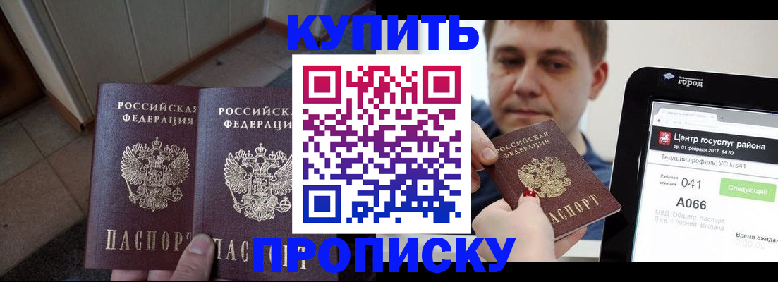 временная прописка в Яранске
