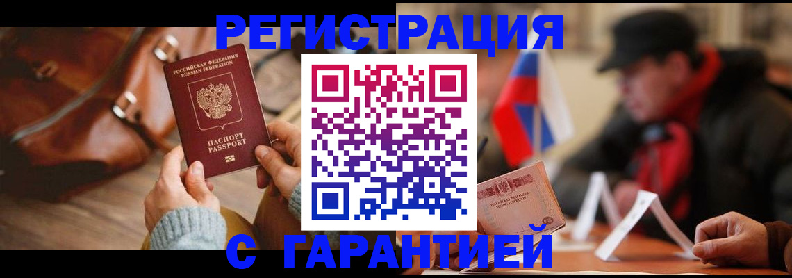 прописка ребенка в Яранске